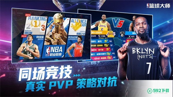 NBA篮球大师手游下载