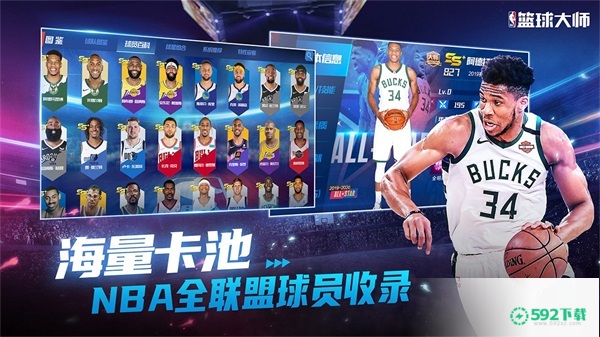 NBA篮球大师官方版免费下载