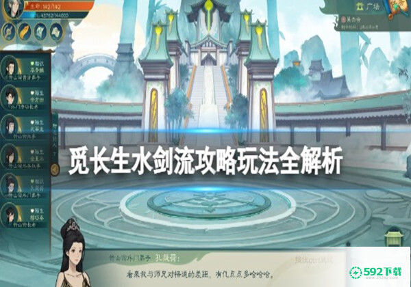 觅长生水剑流该怎么玩