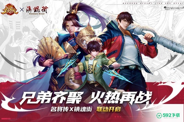 三国杀名将传手游官方最新版app游戏下载