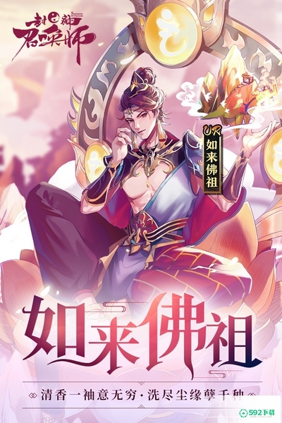 封神召唤师百度版