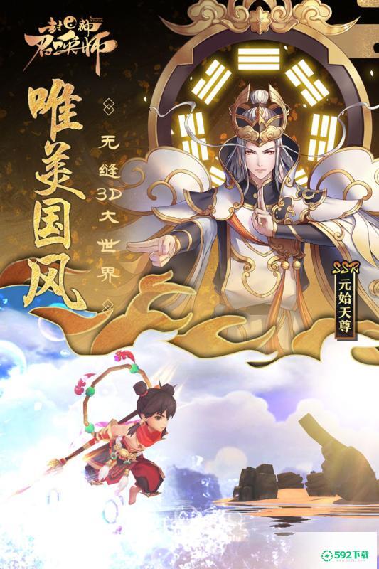 封神召唤师安卓版九游版v5.8.1