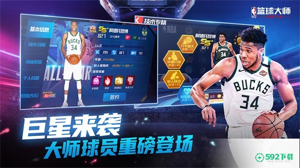 NBA篮球大师手游百度版app下载