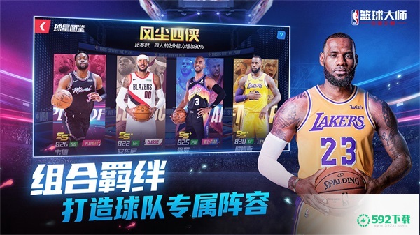 NBA篮球大师九游版