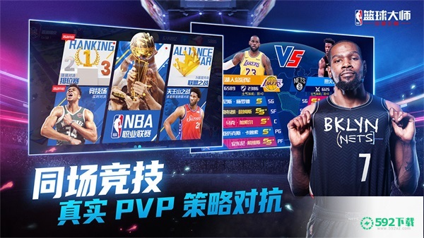 NBA篮球大师手游app九游版下载