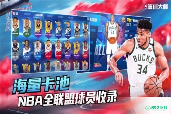 NBA篮球大师安卓版官方最新版v4.3.0