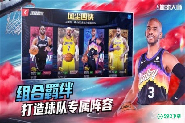 NBA篮球大师