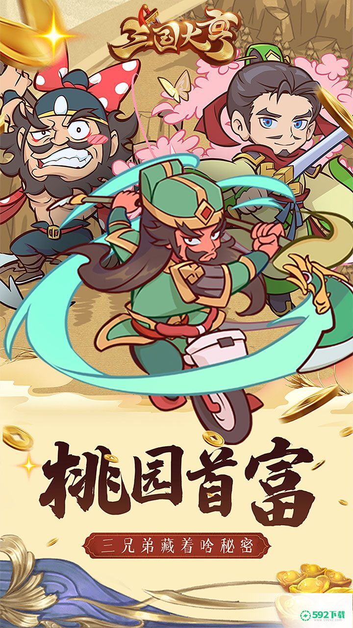 三国大亨H5