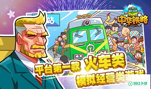 中华铁路安卓版官方最新版v1.0.76