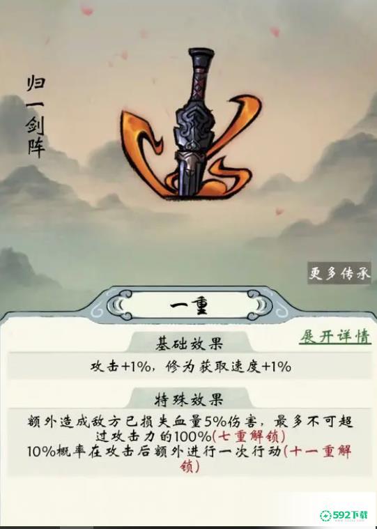 《修真江湖2》归一剑阵有什么用