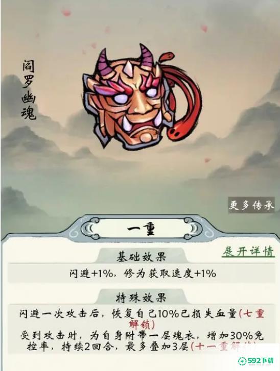 《修真江湖2》阎罗幽魂有什么用