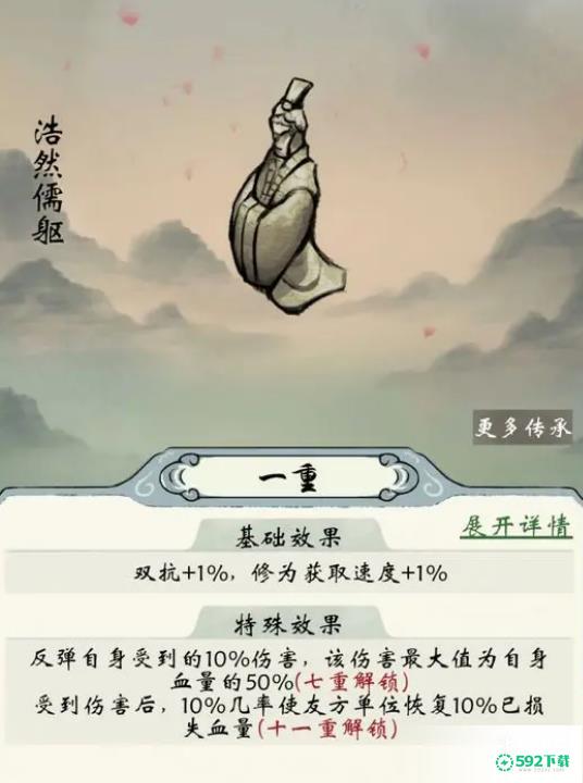 《修真江湖2》浩然儒躯有什么用