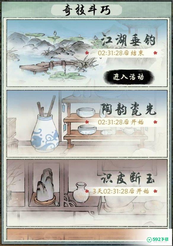 《修真江湖2》奇技斗巧有什么用