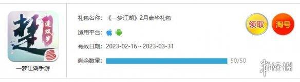 《一梦江湖》最新礼包码2月17日