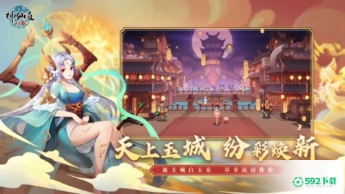 神仙道高清重制版华为版