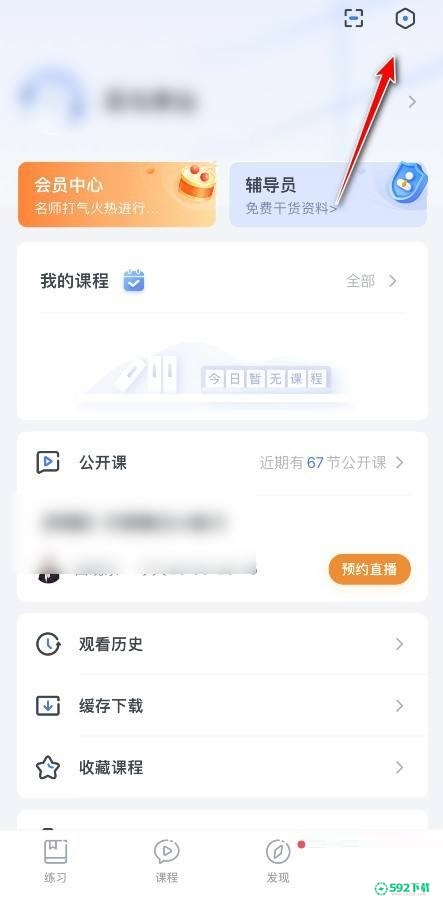 粉笔怎么撤回隐私授权