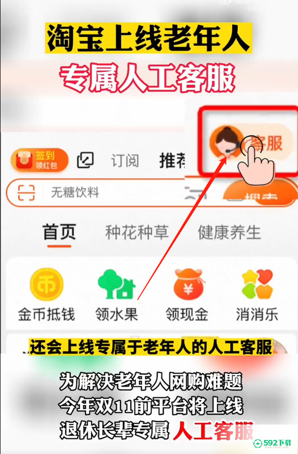 淘宝老年人客服在哪里