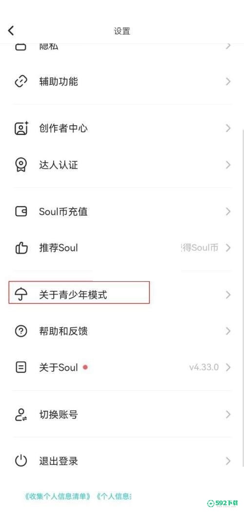 soul怎么开启青少年模式