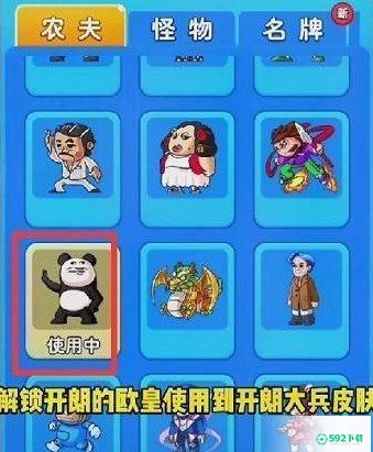 别惹农夫开朗的欧皇怎么解锁_别惹农夫教程分享_592下载