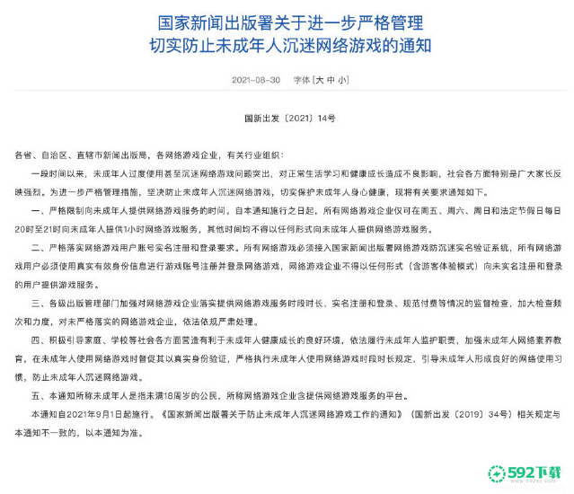 皇室战争未成年时间限制规则是什么？_皇室战争教程玩法_592下载