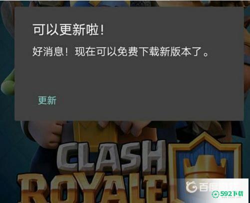 皇室战争一直加载中进不去怎么解决？_皇室战争教程分享_592下载