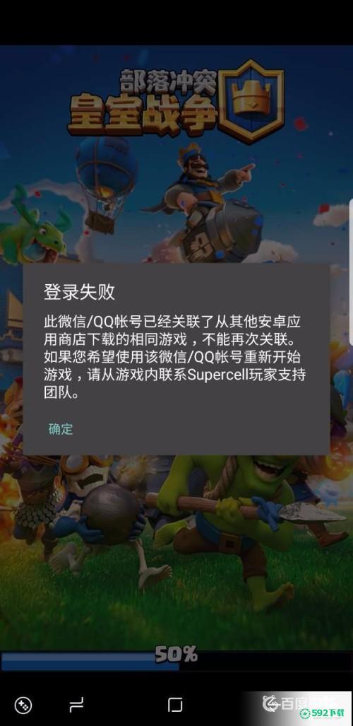 皇室战争一直加载中进不去怎么解决？_皇室战争教程分享_592下载