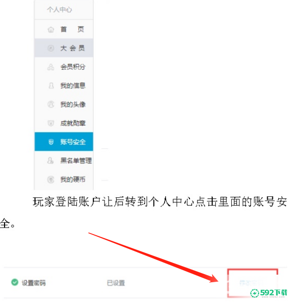 碧蓝航线怎么改密码？_碧蓝航线玩法分享_592下载