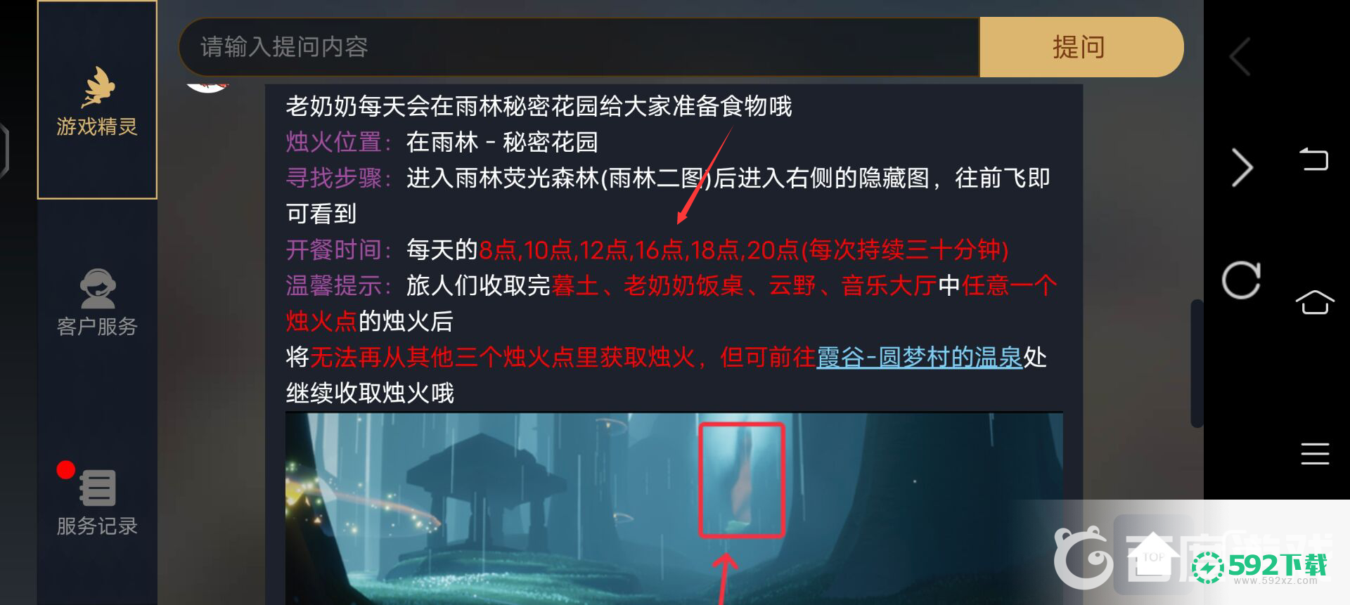 光遇老奶奶先祖几点开饭？_光遇教程玩法_592下载