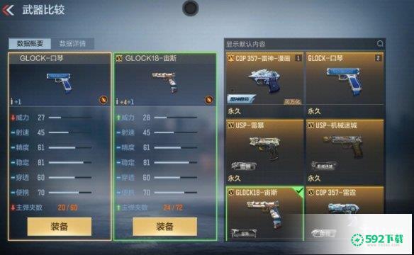 《CF手游》GLOCK口琴怎么样_穿越火线：枪战王者教程攻略_592下载