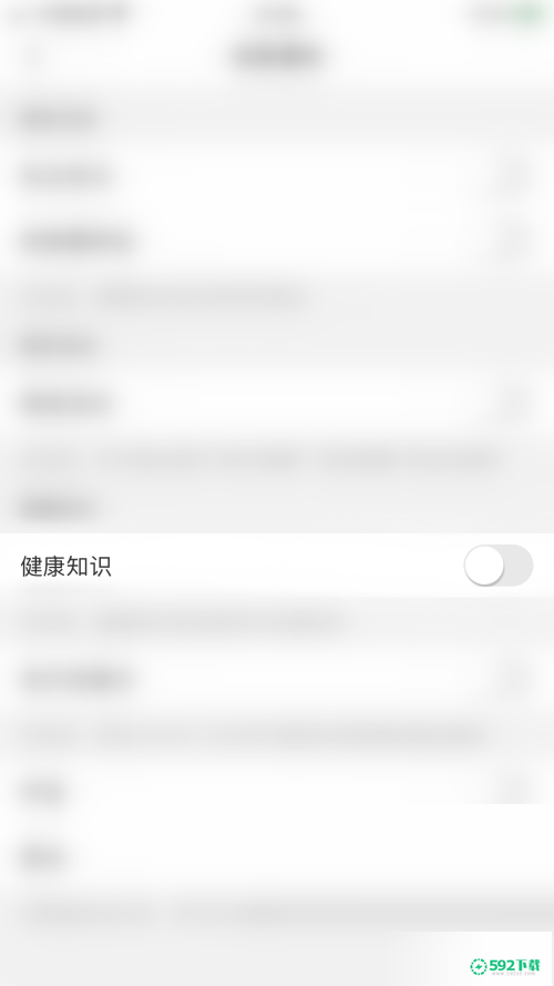 美柚健康知识怎么关闭_592下载网