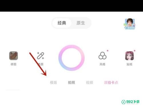 一甜相机怎么拼图_592下载网