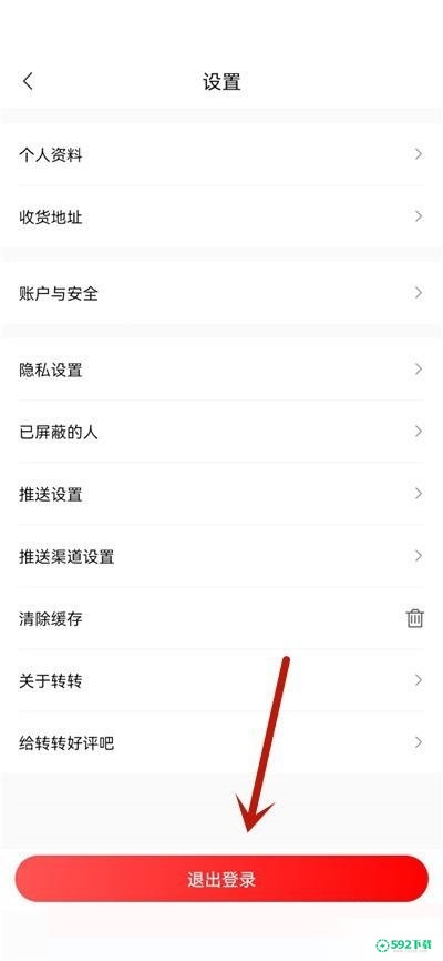 转转怎么退出登录_592下载网