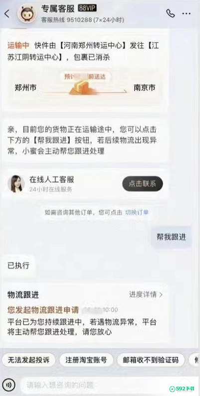 淘宝怎么开启物流订单一键托管_592下载网