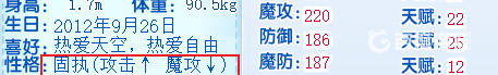 洛克王国布莱克岩什么性格好？_洛克王国攻略教程_592下载