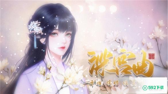 深宫曲怎么增加妃子倾向_深宫曲攻略分享_592下载