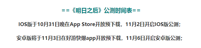 明日之后ios版什么时候公测？_明日之后教程攻略_592下载