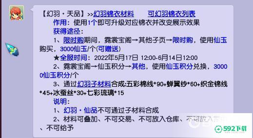 梦幻西游手游飞天舞月露染色多少钱？_梦幻西游手游攻略_592下载