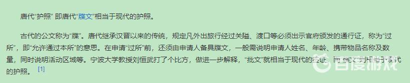 梦幻西游手游唐代重要人员的官方护照叫什么？_梦幻西游手游玩法分享_592下载