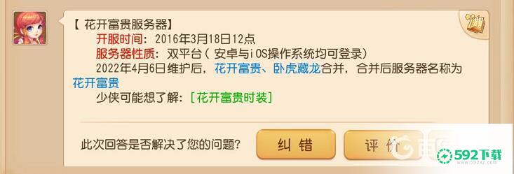 梦幻西游手游卧虎藏龙区在哪？_梦幻西游手游攻略分享_592下载