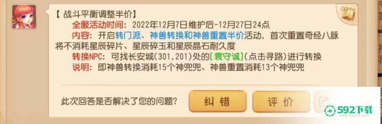 梦幻西游手游半价转门派是什么时间？_梦幻西游手游攻略玩法_592下载