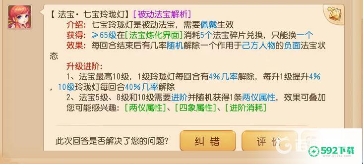 梦幻西游手游花果山四个法宝怎么配？_梦幻西游手游攻略教程_592下载