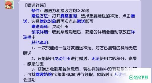 梦幻西游手游好友赠送的祥瑞怎么领取？_梦幻西游手游教程_592下载