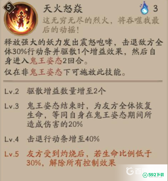 SP鬼吞技能是什么？_阴阳师攻略_592下载