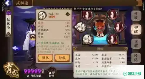 SP姑获鸟搭配什么御魂？_阴阳师玩法分享_592下载