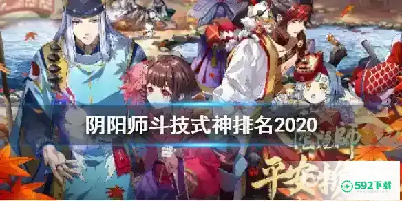 式神斗技排名是什么？