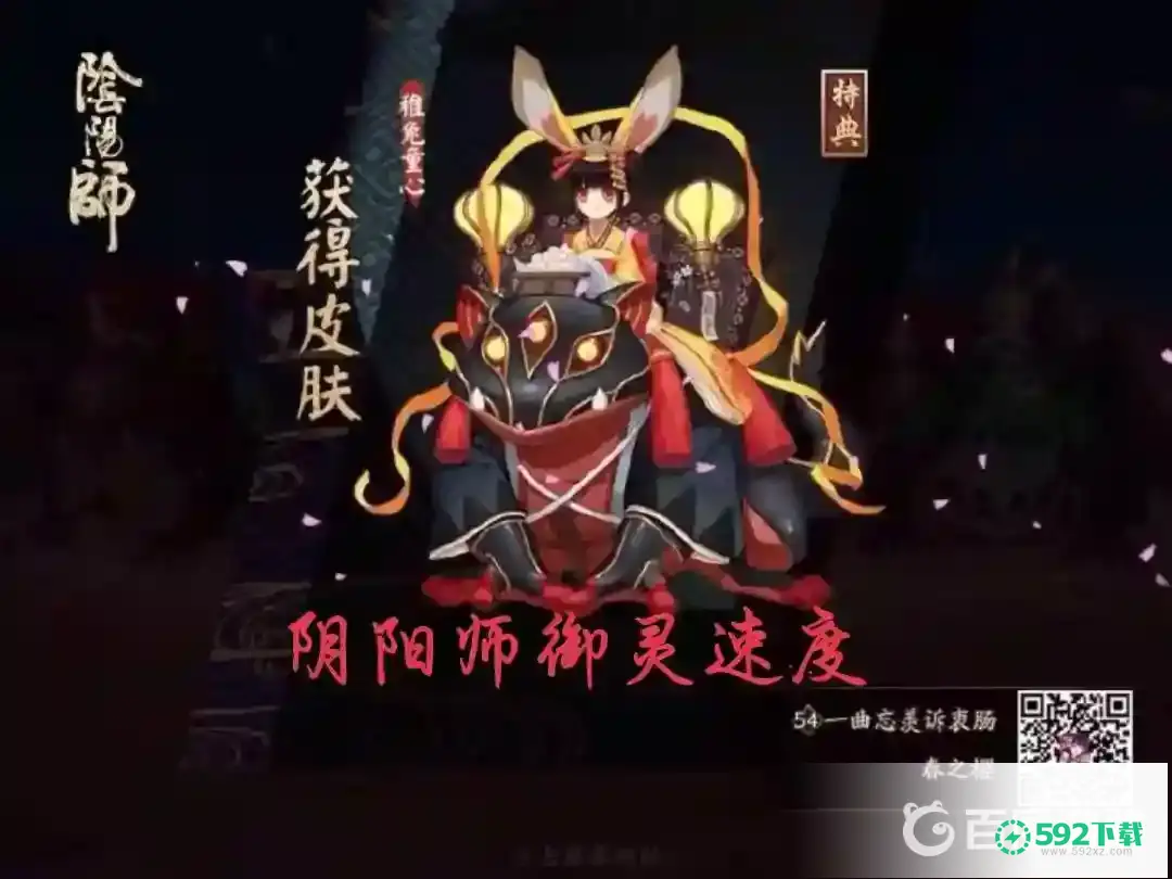 阴阳师御灵速度是多少？