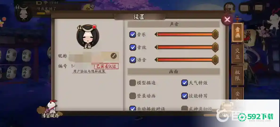 阴阳师id在哪看？_阴阳师攻略教程_592下载