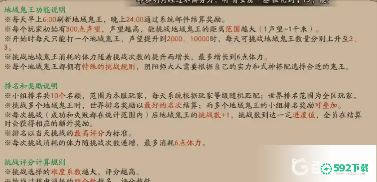 阴阳师声望达到多少可以每日挑战3只不同的地域鬼王？_阴阳师教程攻略_592下载