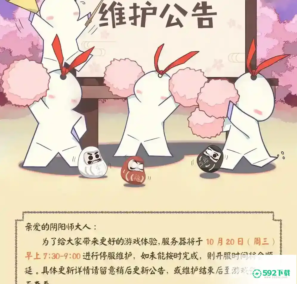 阴阳师每周几更新？_阴阳师教程_592下载