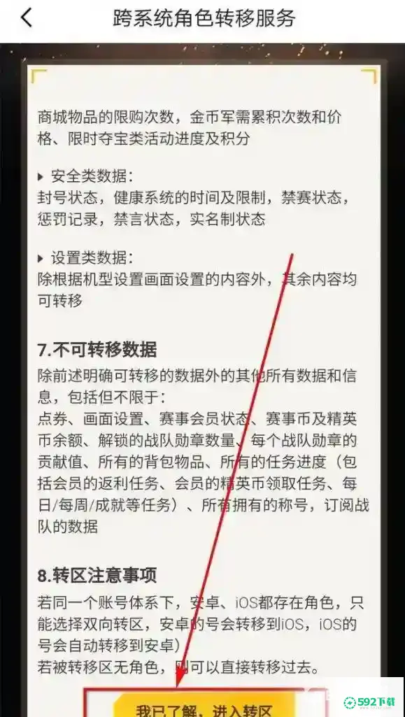 和平精英苹果怎么转安卓？_和平精英教程玩法_592下载